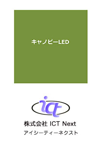 LEDキャノピー灯　カタログ